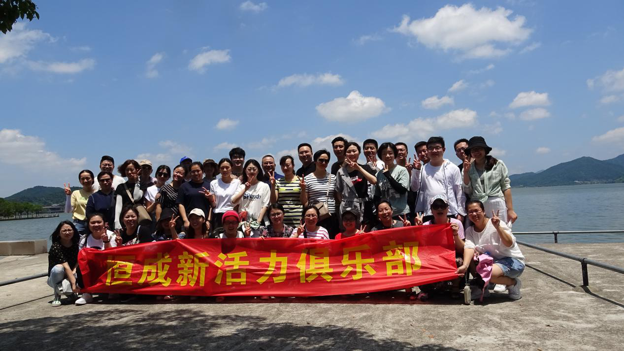 The Fourteenth Anniversary Celebration of Hengcheng